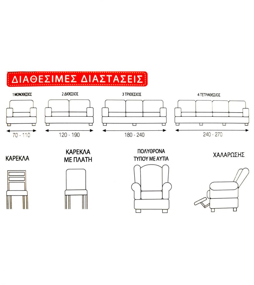 Ζευγάρι Ελαστικό Κάλυμμα Καρέκλας (μόνο κάθισμα) ATENAS - (20 Χρώματα)