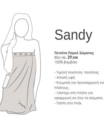 Πετσέτα / Παρεό Σώματος SANDY WHITE της NEF-NEF (146x80)